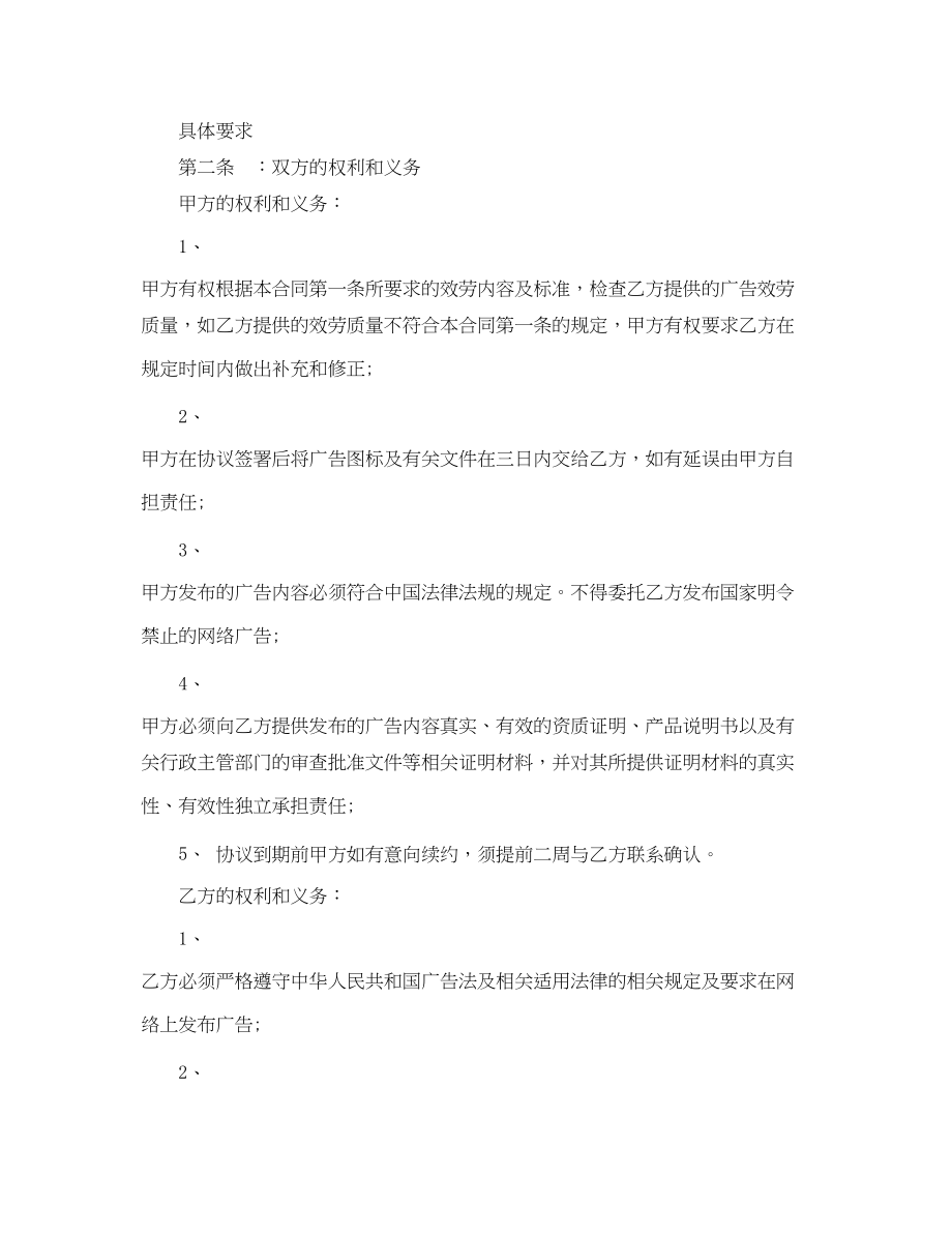 2023年药品网络广告服务合同范本.docx_第2页