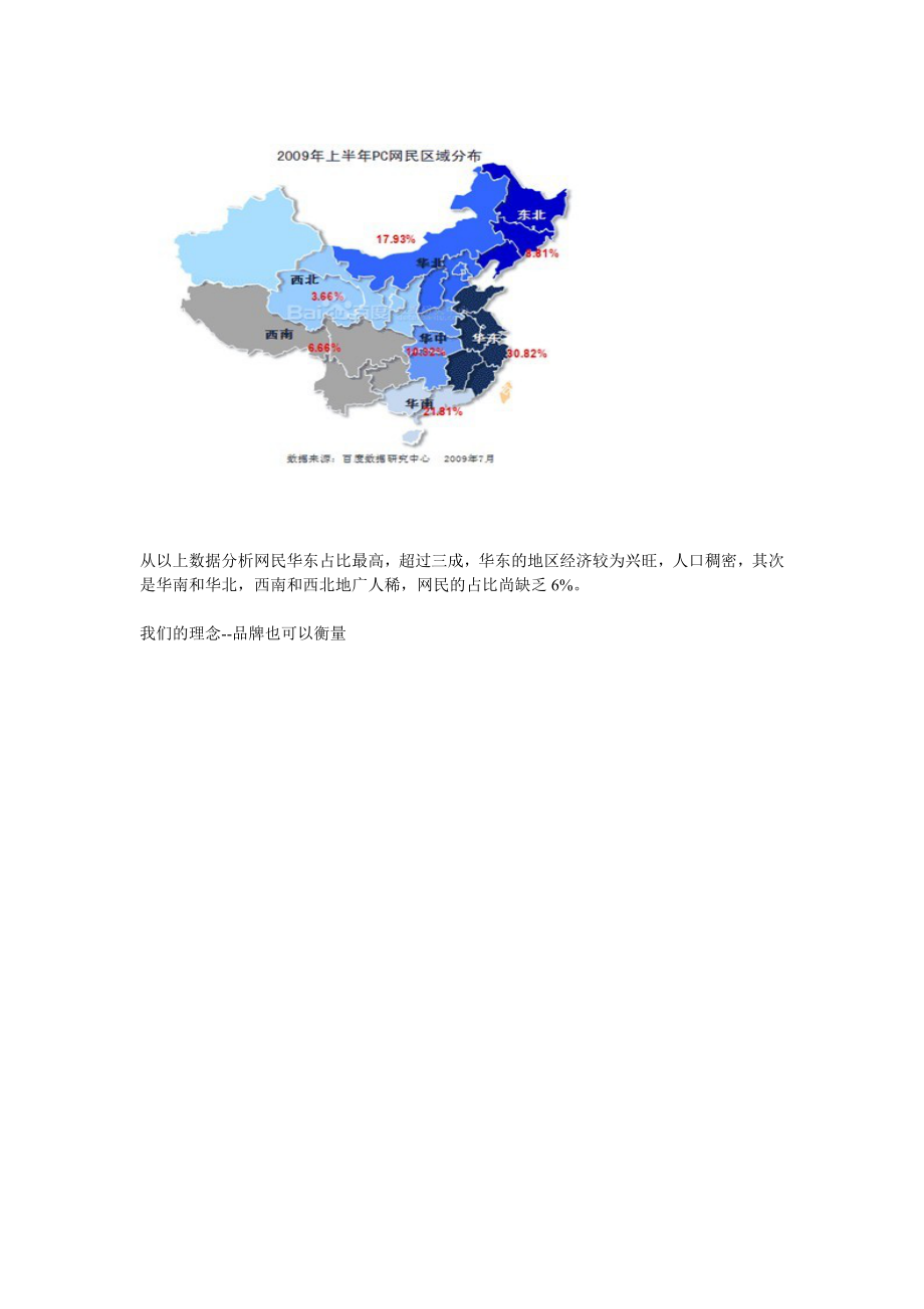 2023年米玛手机SEM整合营销方案.doc_第3页