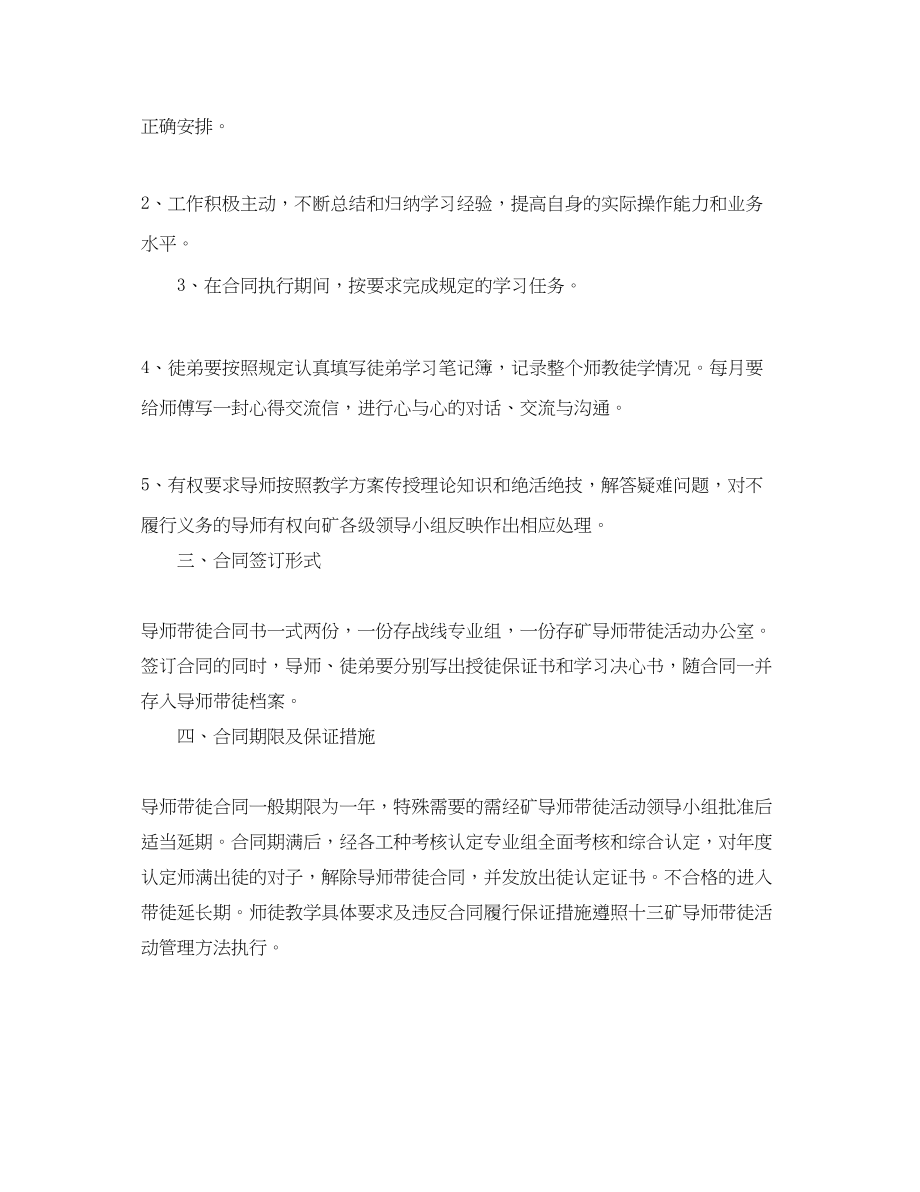 2023年导师带徒的合同书.docx_第2页