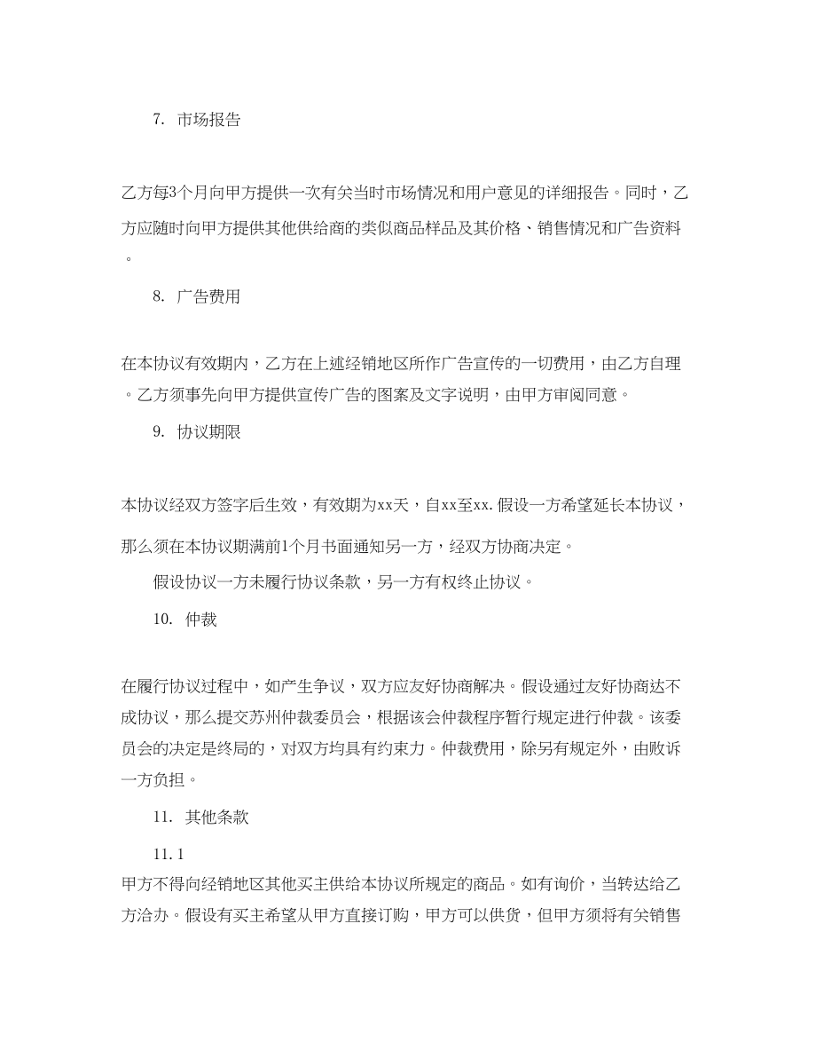 2023年灯具销售代理合同.docx_第2页