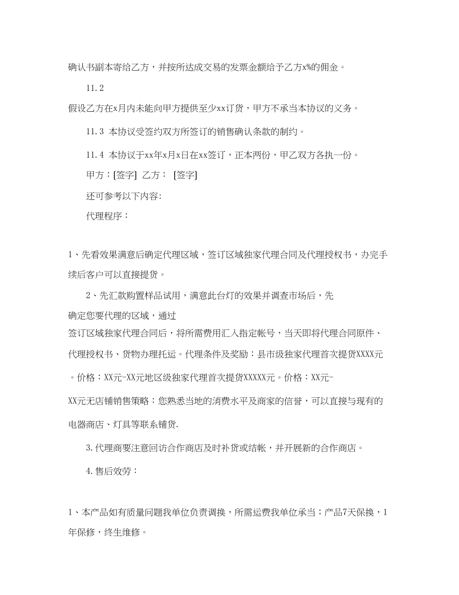 2023年灯具销售代理合同.docx_第3页