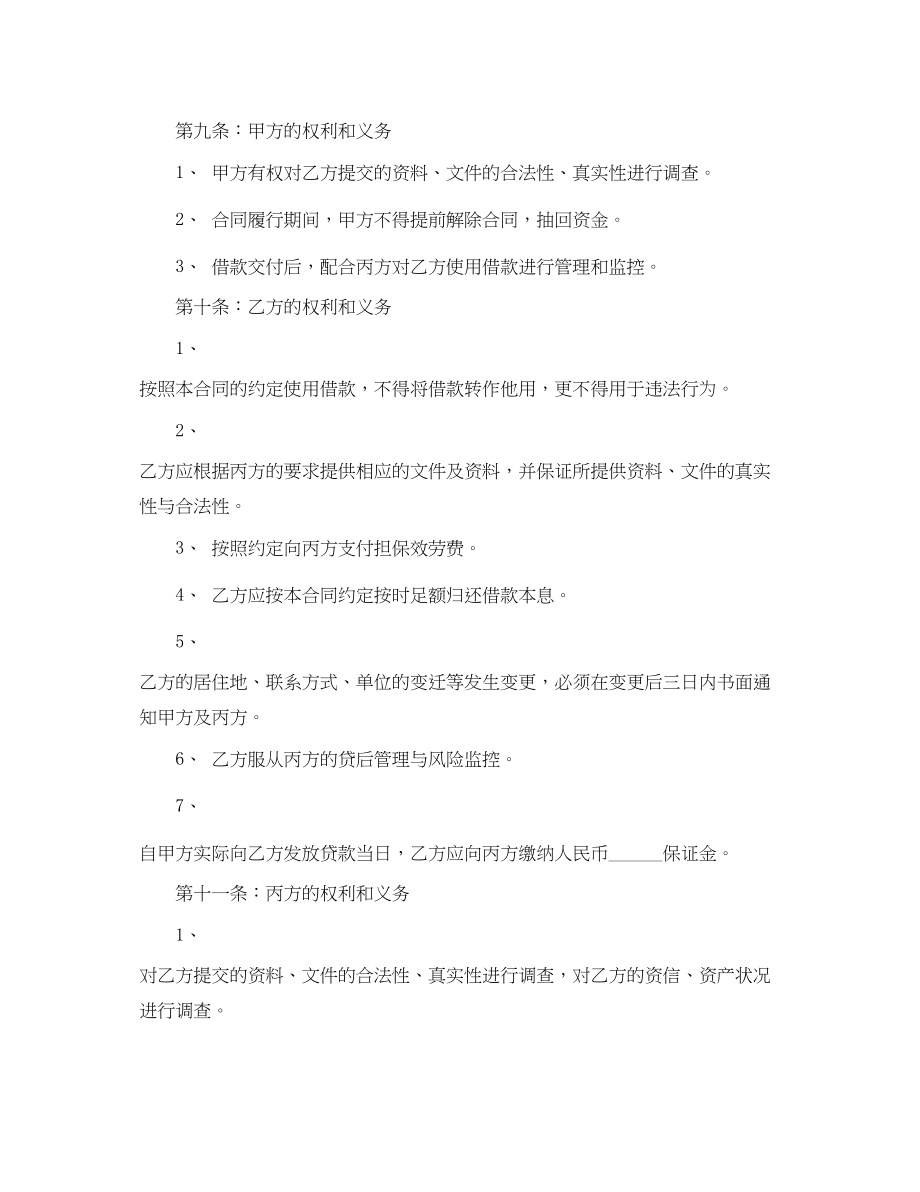 2023年投资公司借款合同样本2.docx_第3页