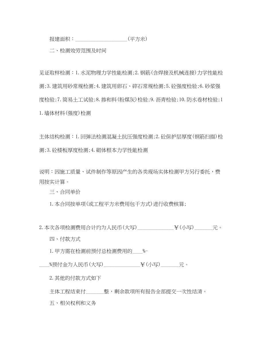 2023年工程检测委托合同范本2.docx_第2页