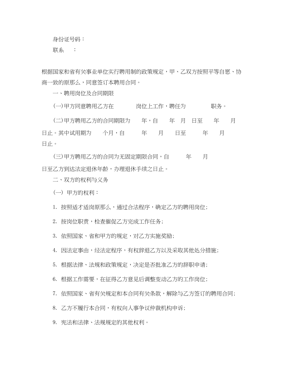 2023年广东省事业单位聘用合同书范本.docx_第3页