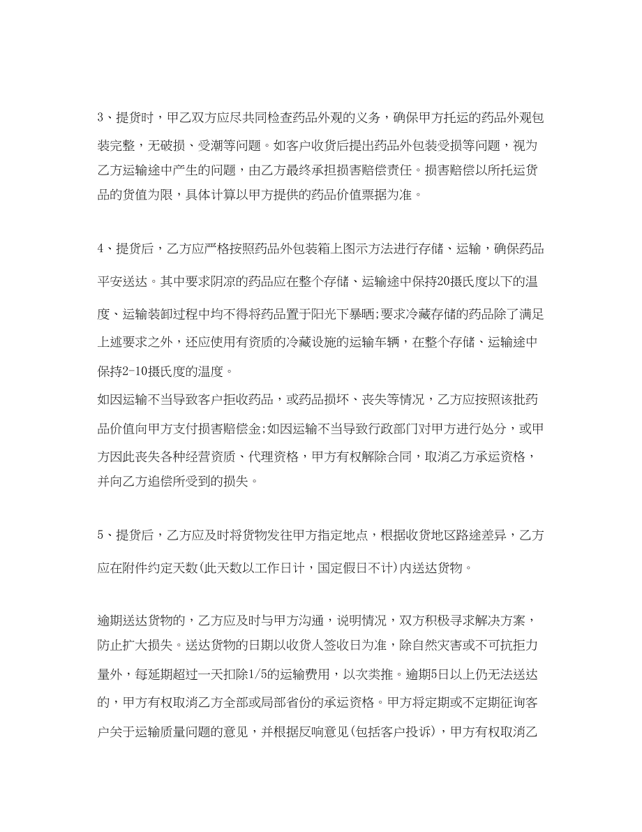 2023年药品委托运输合同.docx_第2页