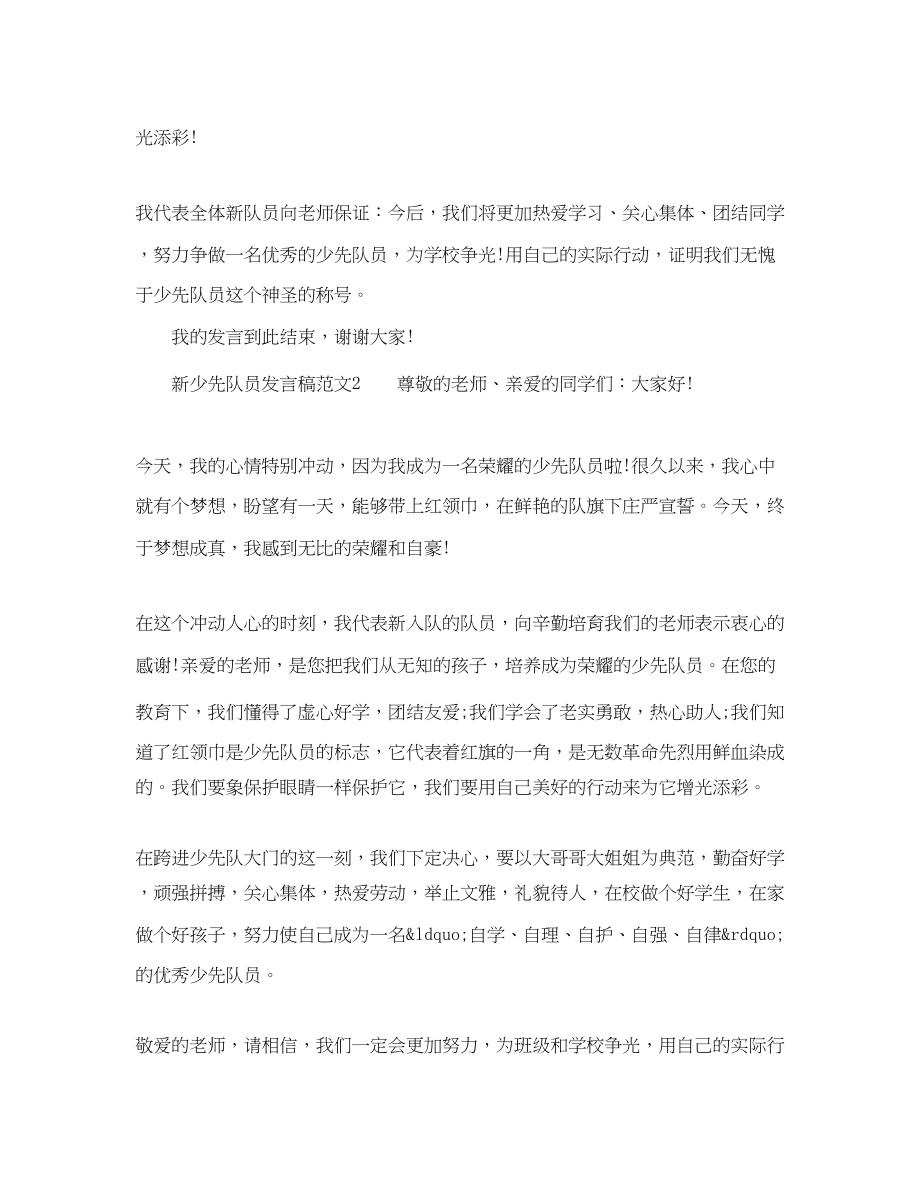 2023年新少先队员发言稿.docx_第2页