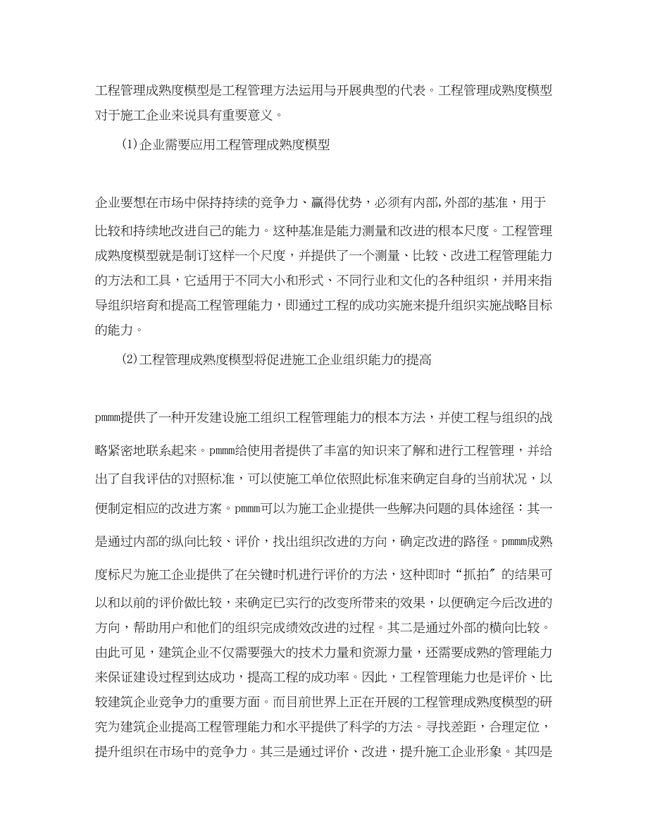 2023年推荐开题报告项目管理.docx_第2页