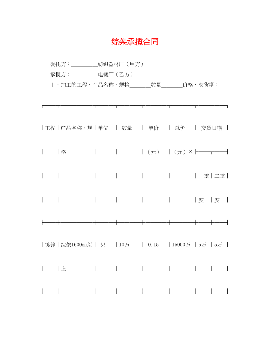 2023年综架承揽合同.docx_第1页