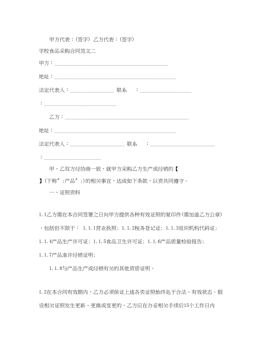 2023年学校食品采购合同.docx_第2页