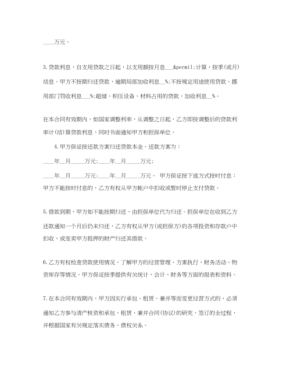 2023年银行流动资金借款合同.docx_第2页