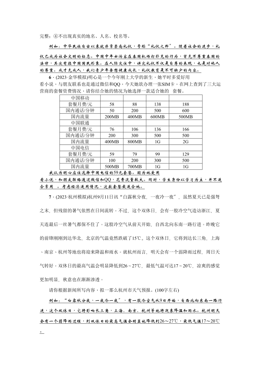 2023年中考语文考点跟踪训练17语言运用与综合性学习.docx_第2页