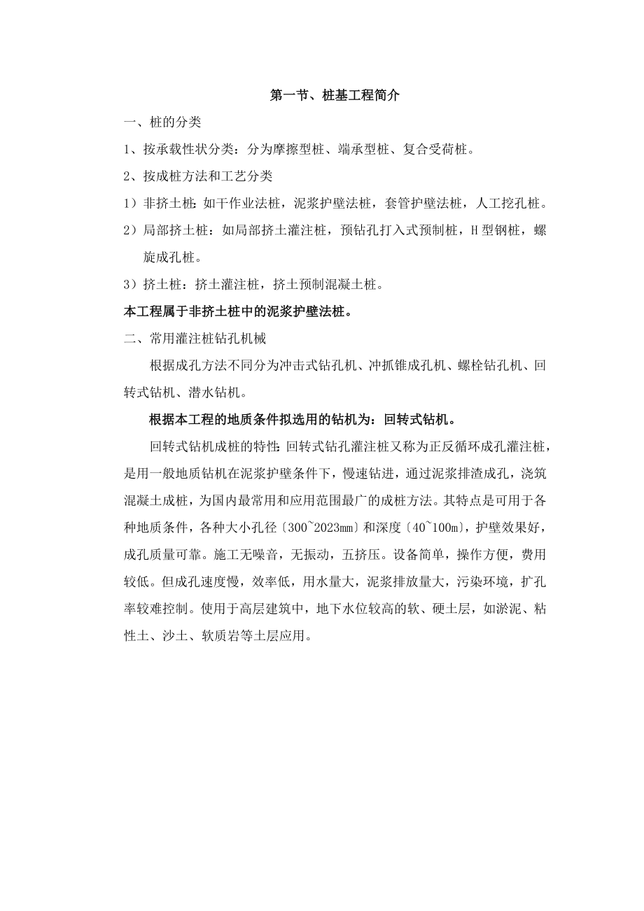 2023年混凝土灌注桩施工工艺学习资料.doc_第2页