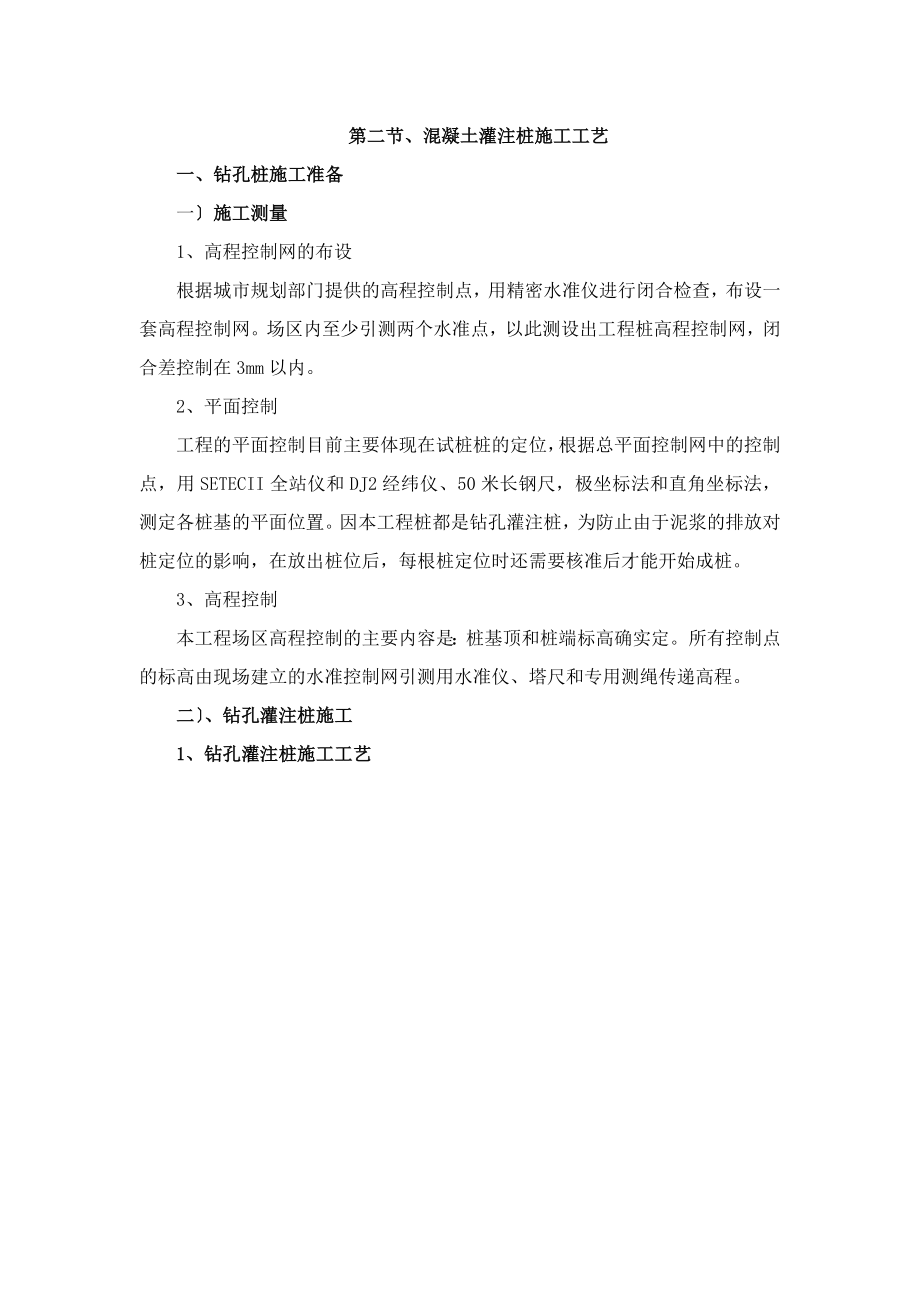 2023年混凝土灌注桩施工工艺学习资料.doc_第3页