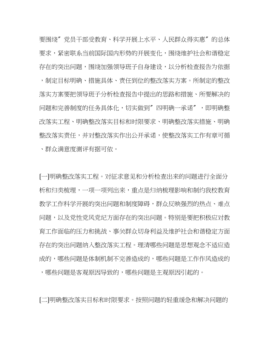 2023年深入学习实践科学发展观活动第三阶段工作实施方案.docx_第2页