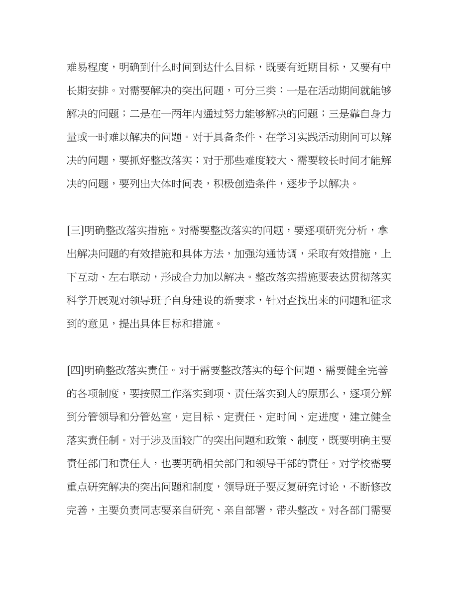 2023年深入学习实践科学发展观活动第三阶段工作实施方案.docx_第3页