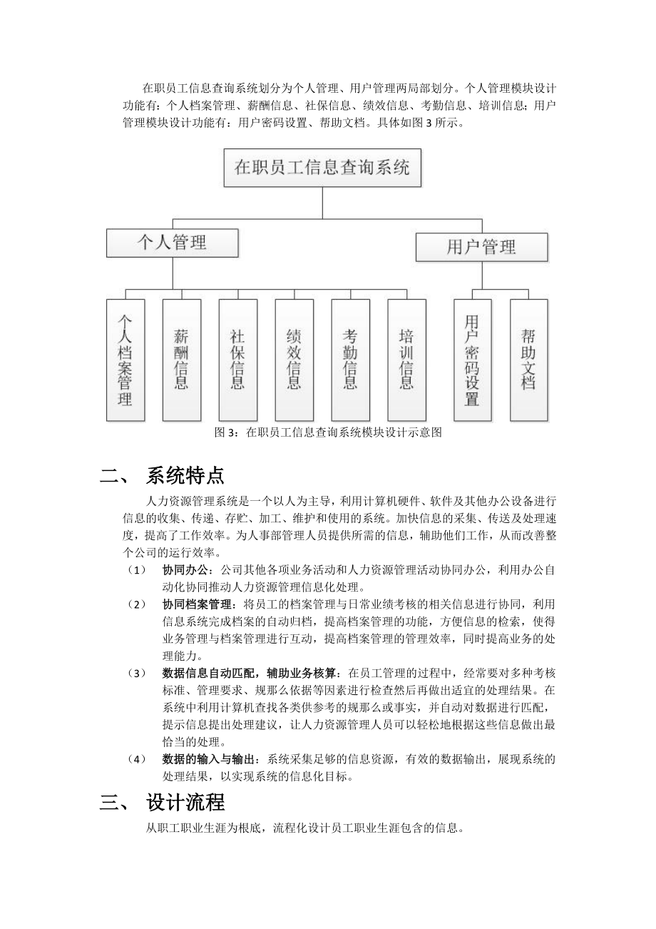 2023年人力资源管理系统设计说明报告.docx_第3页