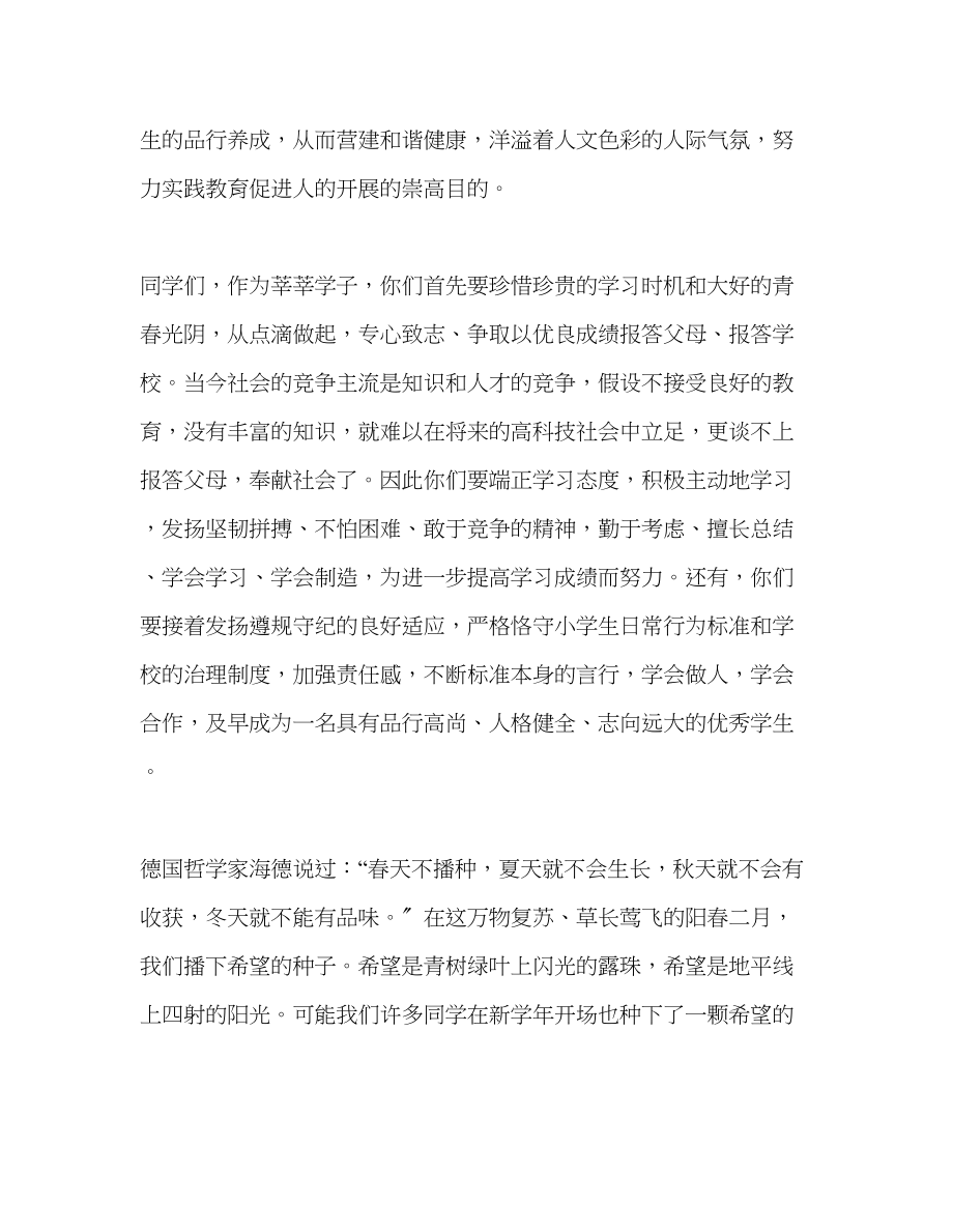 2023年国旗下的讲话良好的开端成功的伙伴讲话.docx_第2页