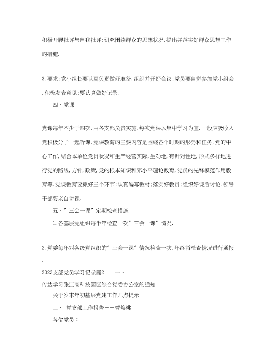 2023年支部党员学习记录.docx_第3页