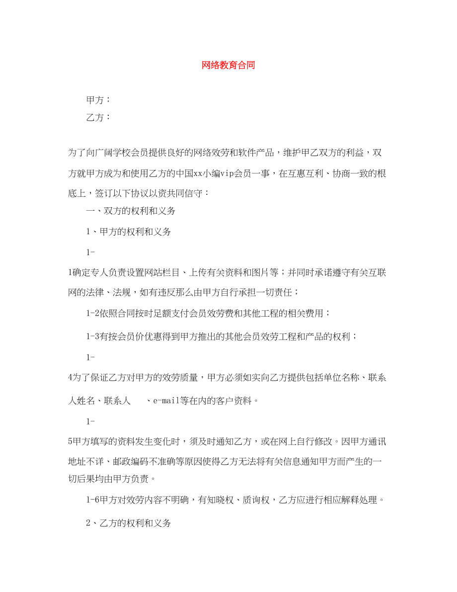 2023年网络教育合同.docx_第1页