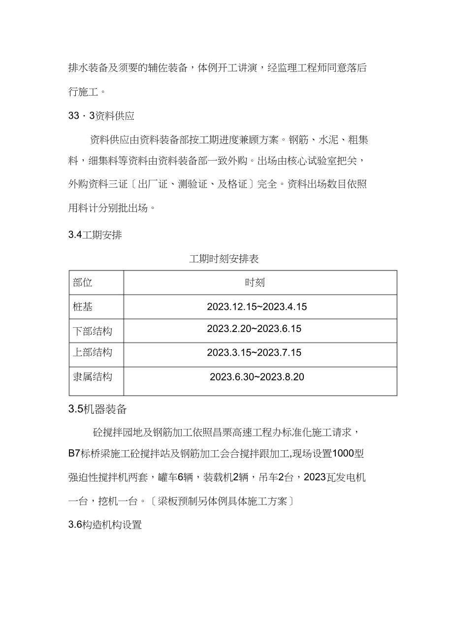 2023年某高速桥梁施工技术方案.docx_第3页