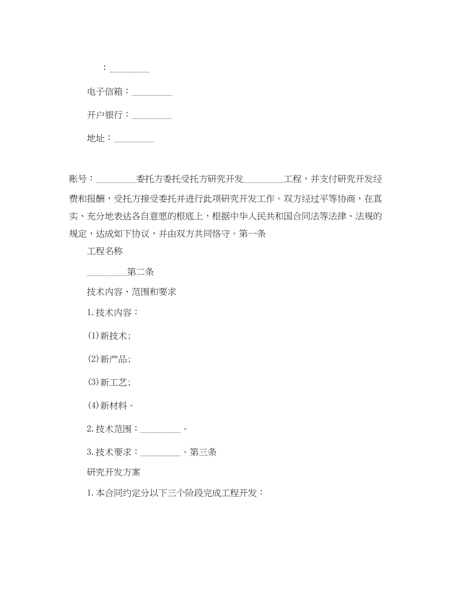 2023年委托技术开发合同书.docx_第2页