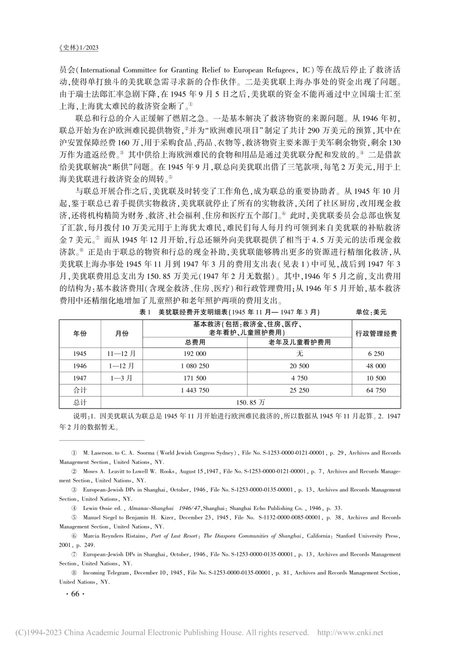 国际救济机制下的上海犹太难...工作（1945—1949）_王健.pdf_第3页