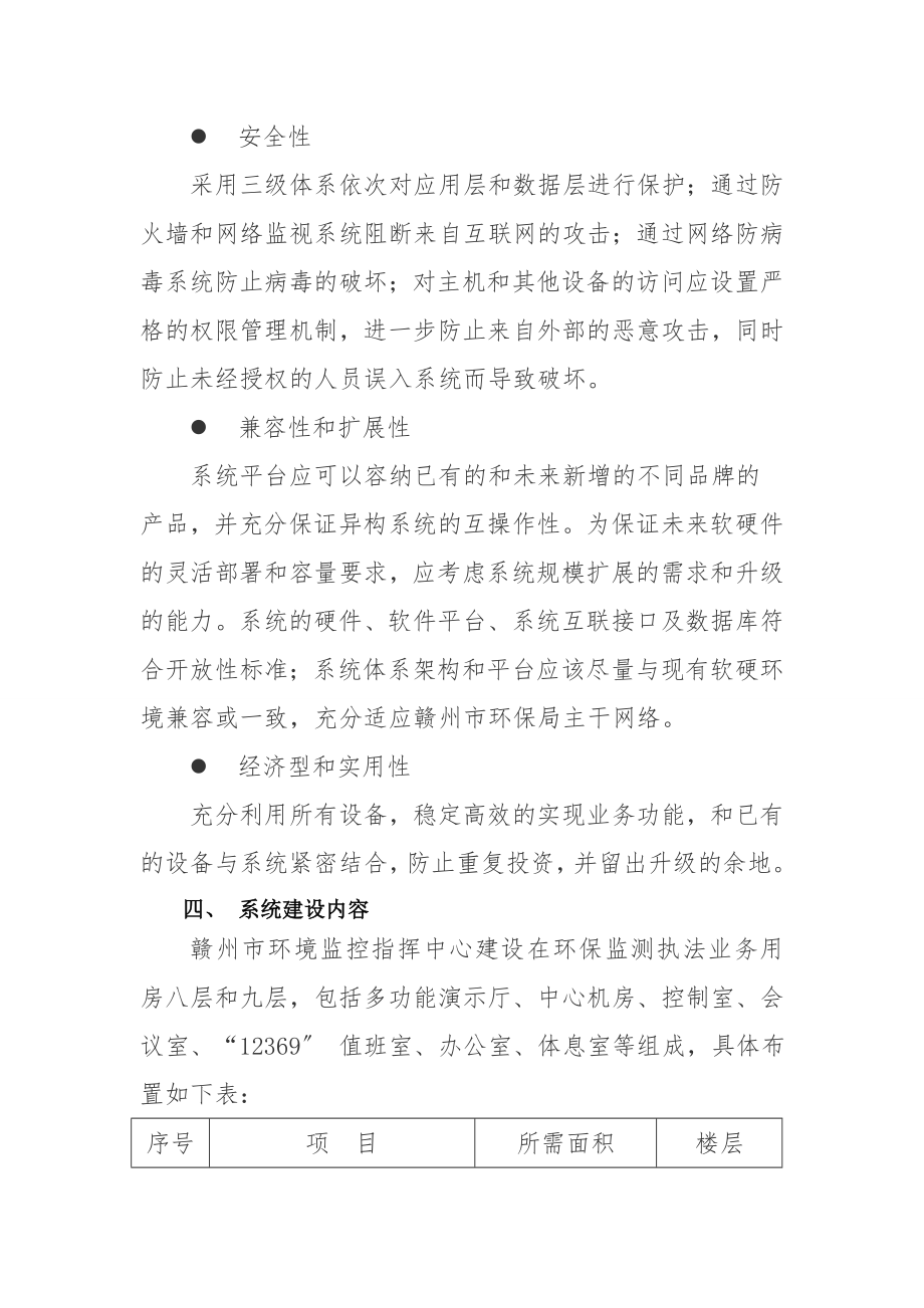 2023年监测执法业务大楼环境监控指挥系统建设方案.doc_第3页