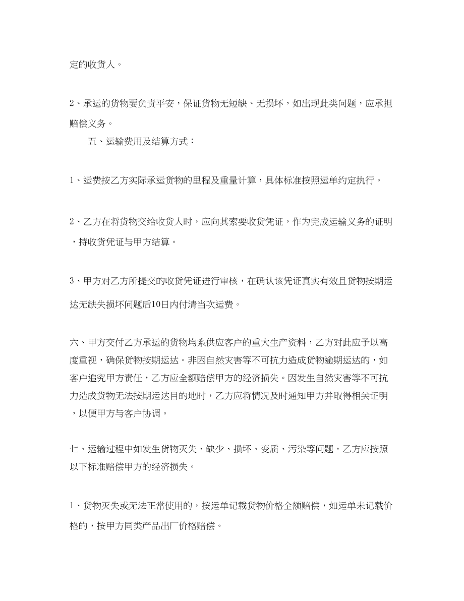 2023年运输合同简单版范本.docx_第2页