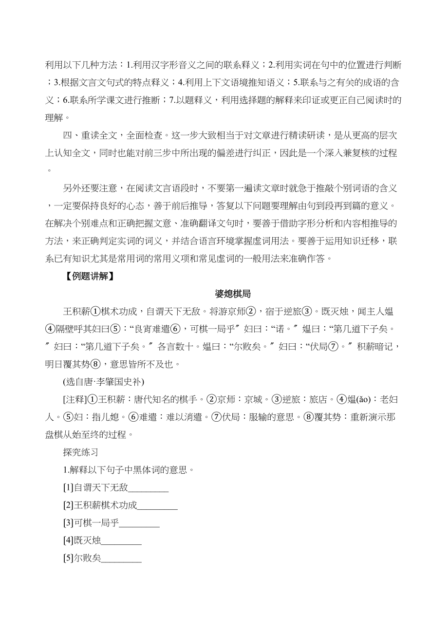 2023年中考语文文段阅读复习文言文基本能力篇初中语文.docx_第2页