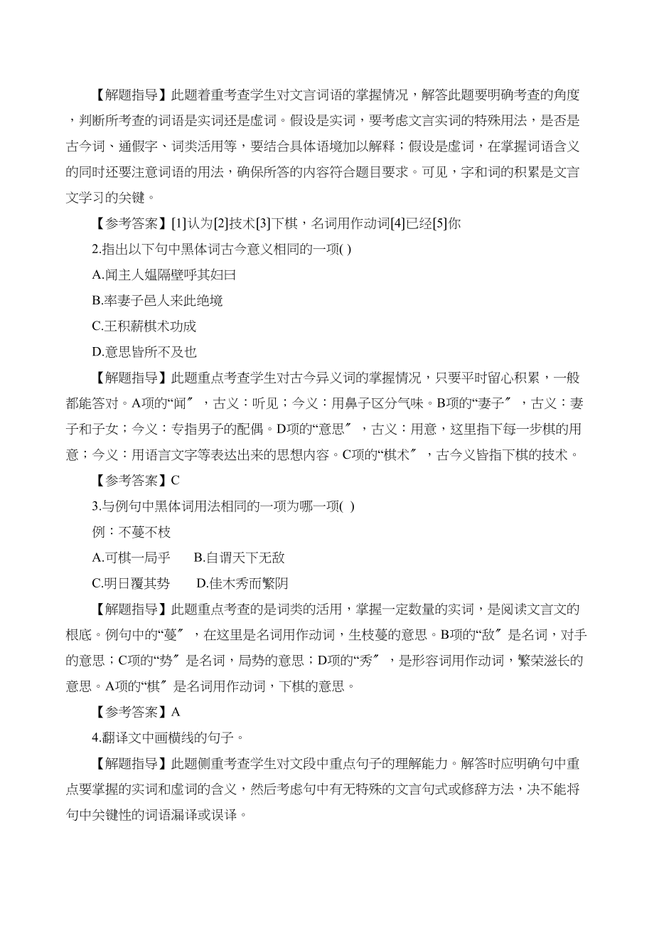 2023年中考语文文段阅读复习文言文基本能力篇初中语文.docx_第3页