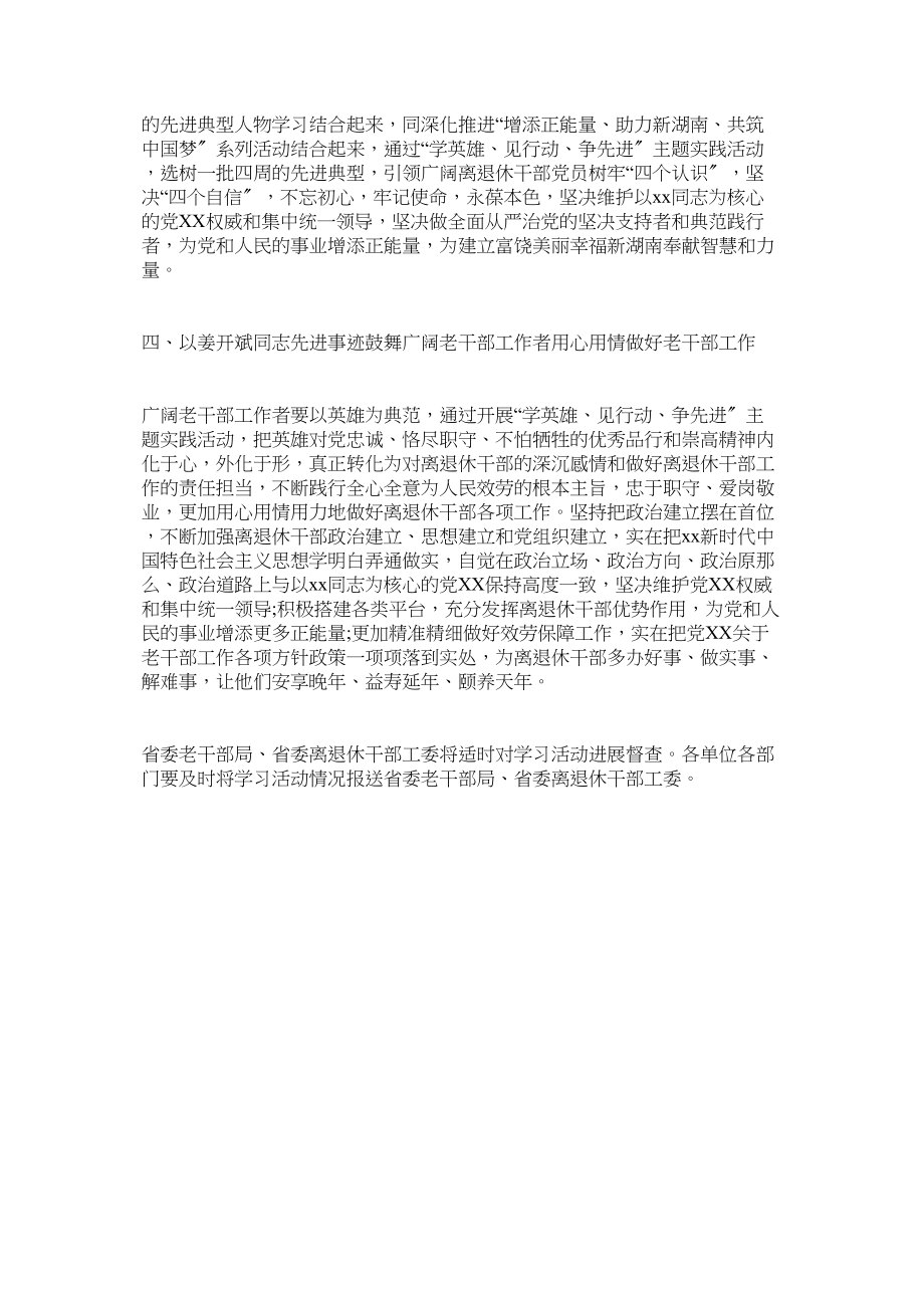 2023年向先进典型姜开斌同志学习.docx_第2页