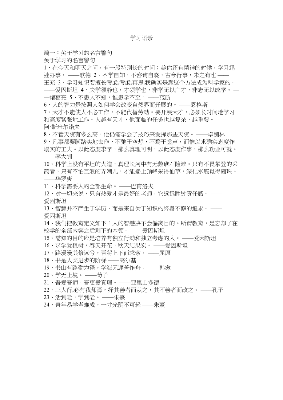 2023年学习语录.docx_第1页