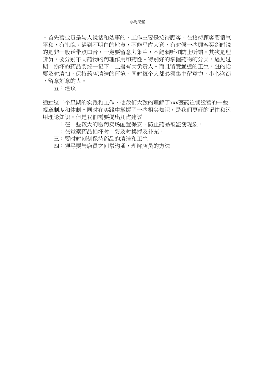 2023年寒假药店实践报告.docx_第2页