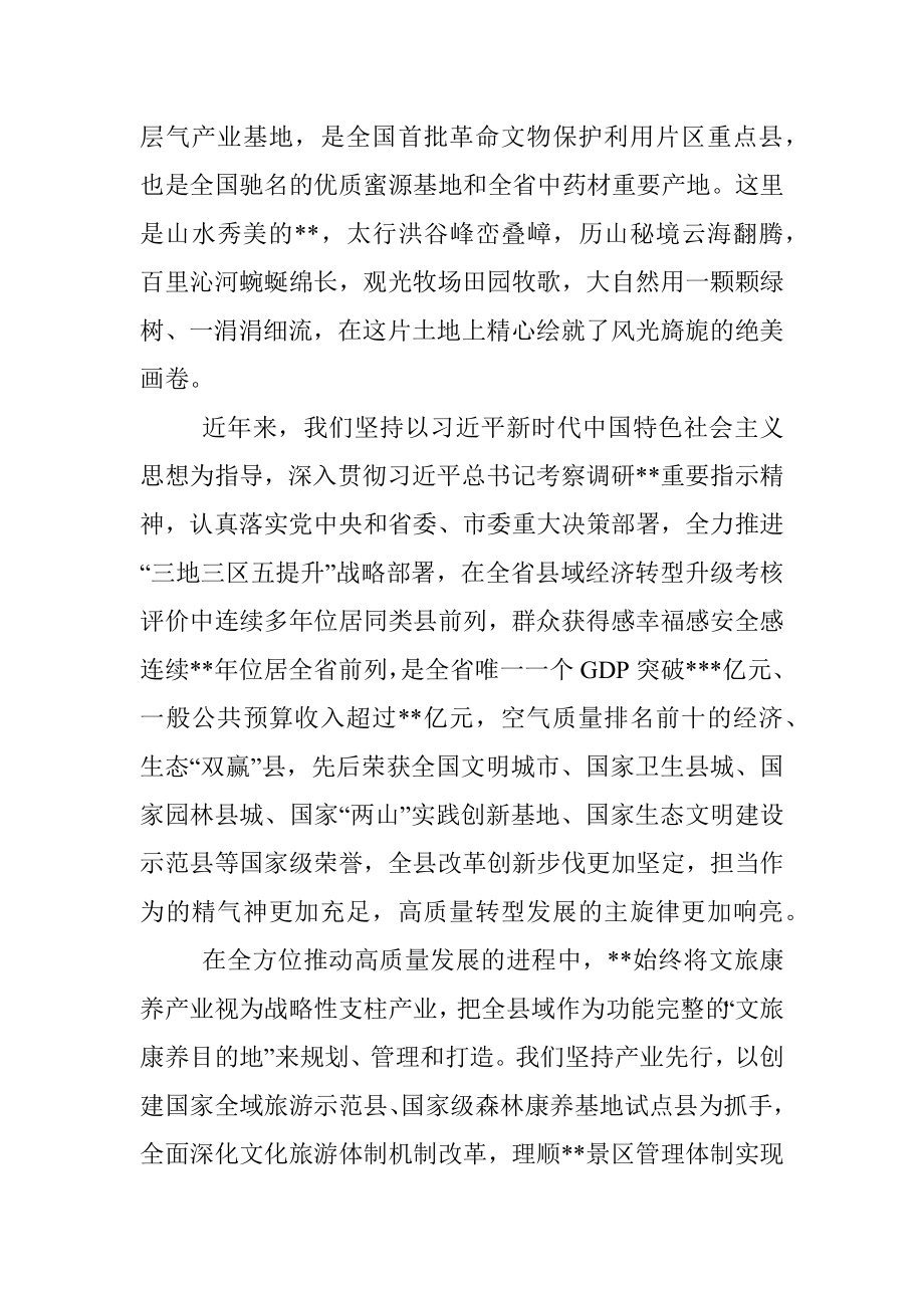 县委书记在嘉年华闭幕式上的致辞.docx_第2页