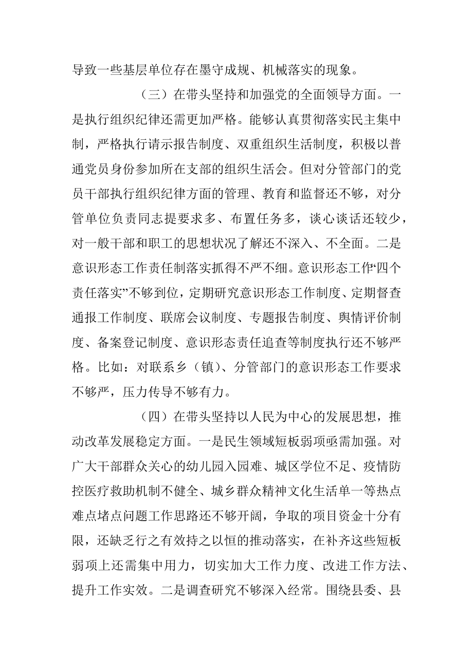 XX县委宣传部部长2022年度民主生活会发言提纲(全文4524字）.docx_第3页