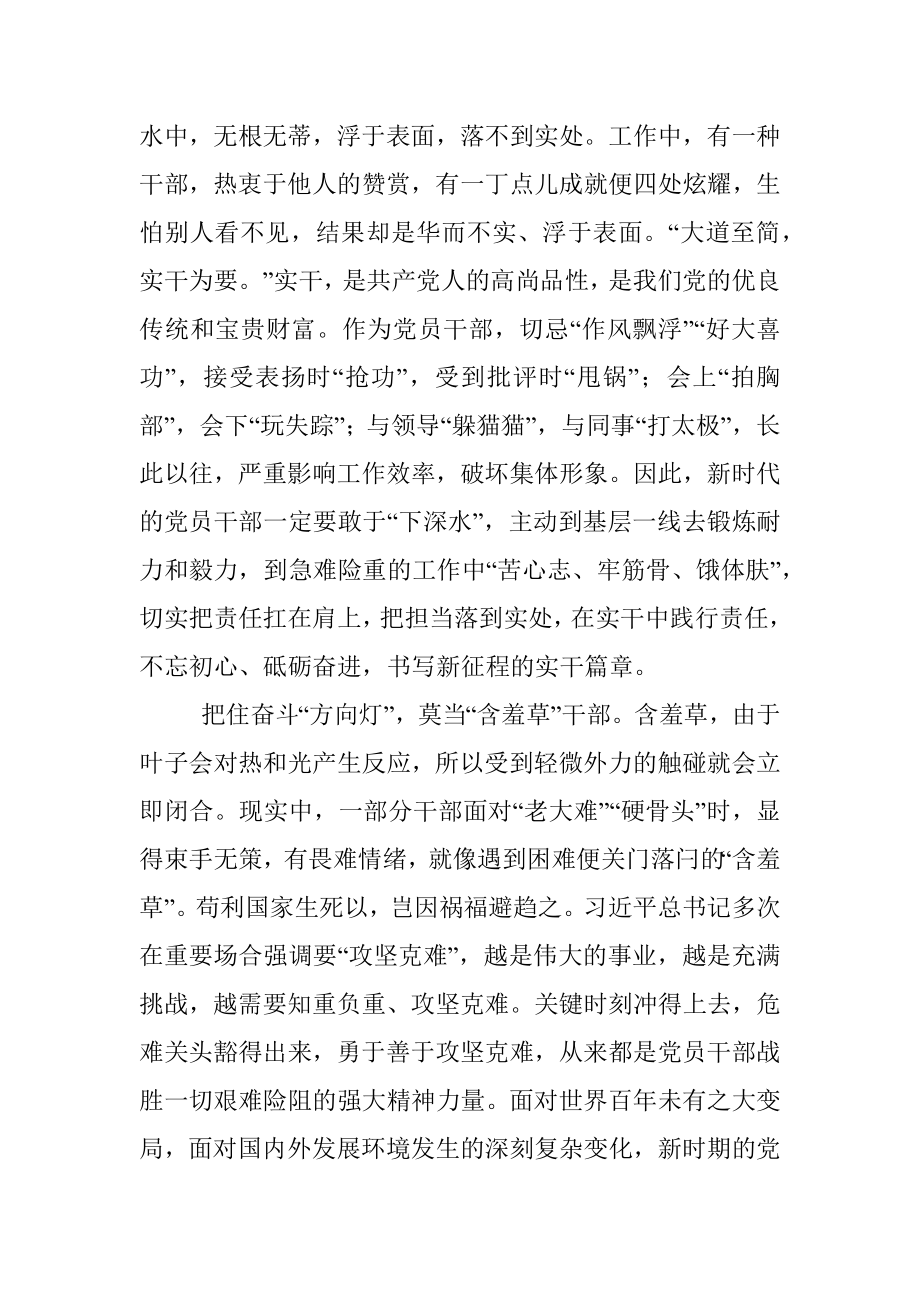 研讨发言：把准方向莫当三类草干部.docx_第2页