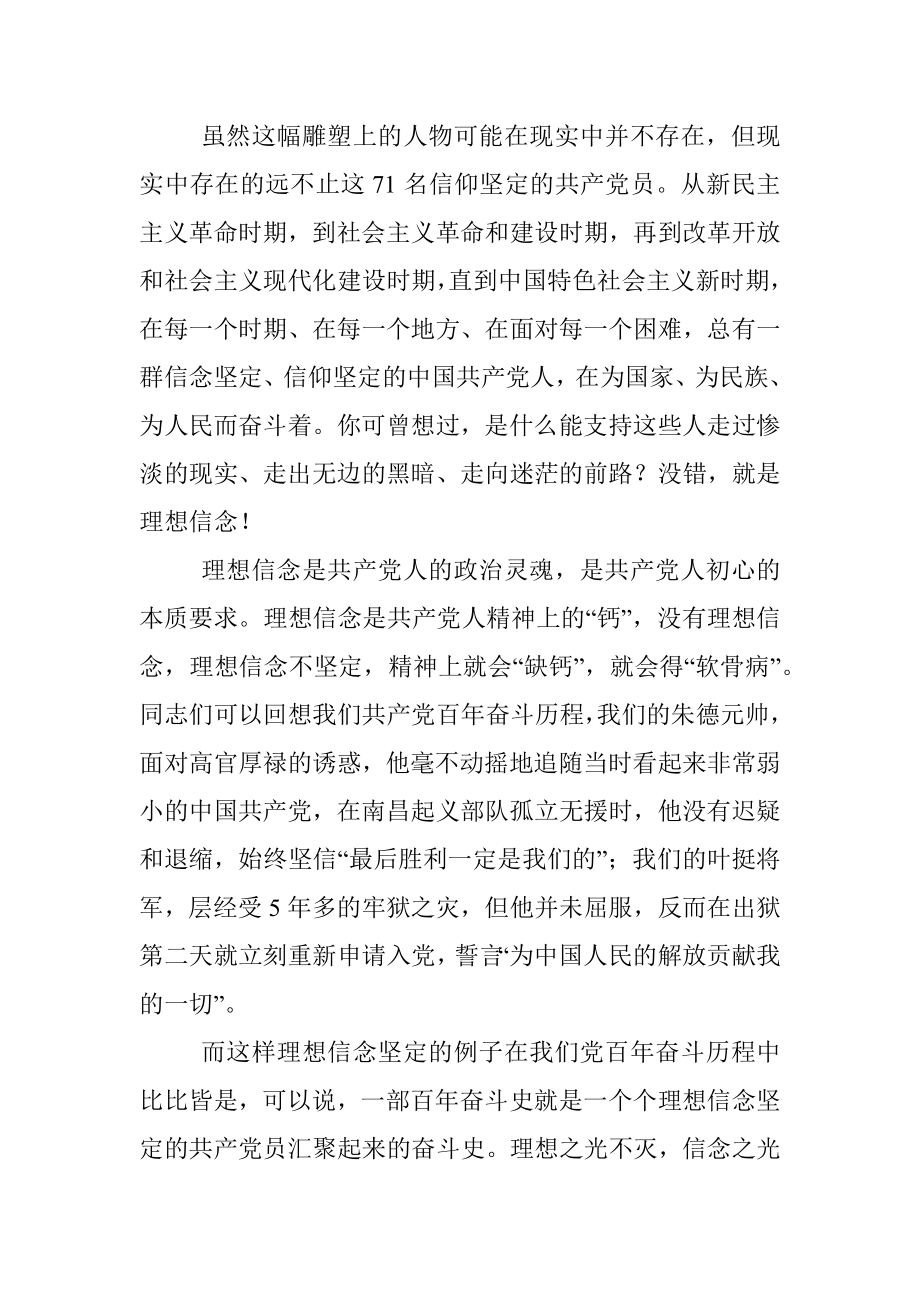 喜迎盛会演讲稿：坚定理想与信念奋力建功新时代.docx_第2页