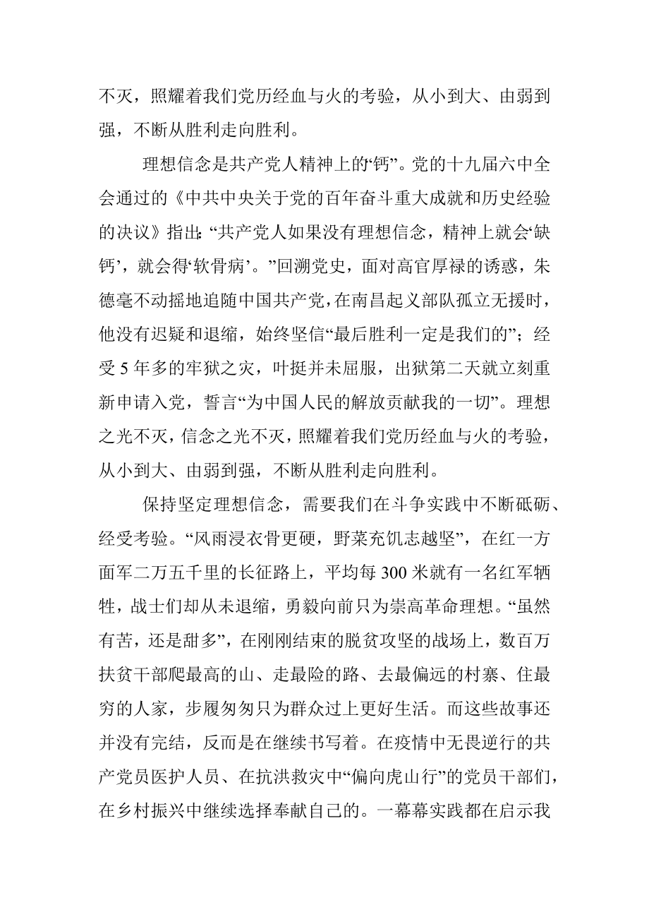 喜迎盛会演讲稿：坚定理想与信念奋力建功新时代.docx_第3页