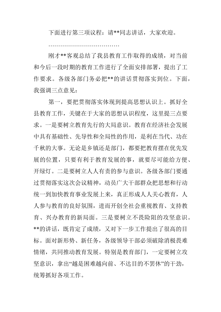 在庆祝第38个教师节暨表彰大会上的主持词.docx_第2页