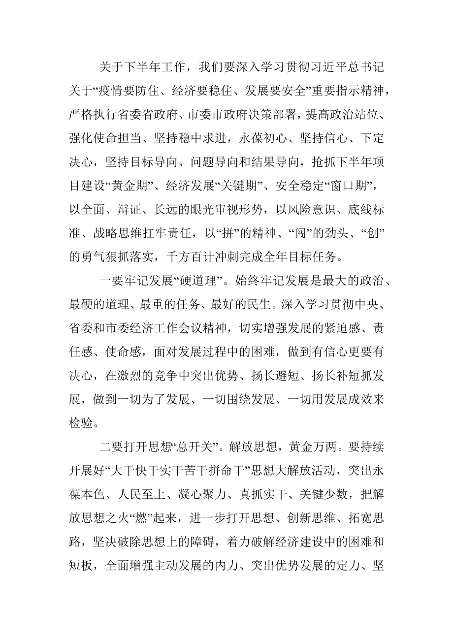 县委书记在半年经济工作会议上的讲话.docx_第2页