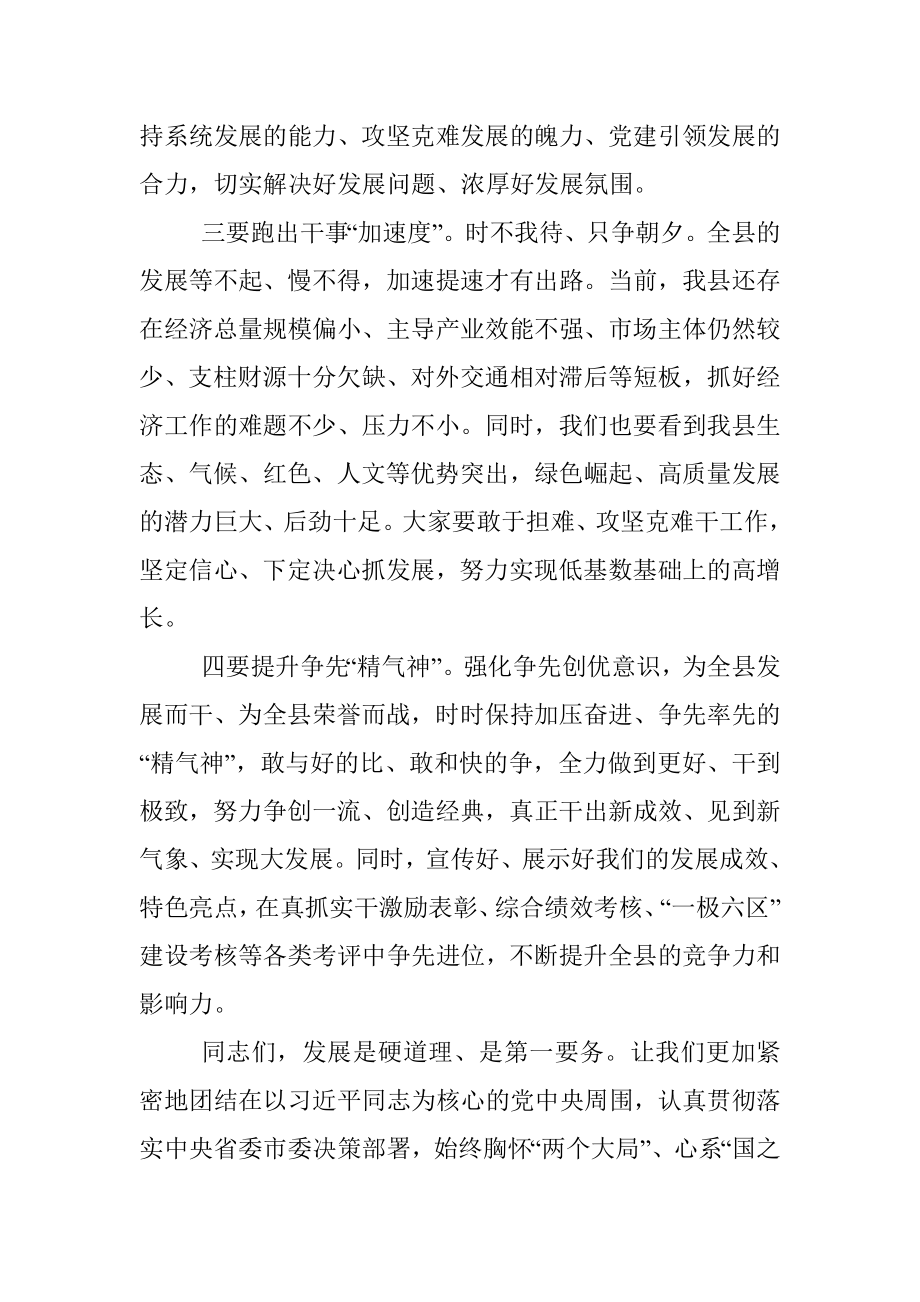 县委书记在半年经济工作会议上的讲话.docx_第3页