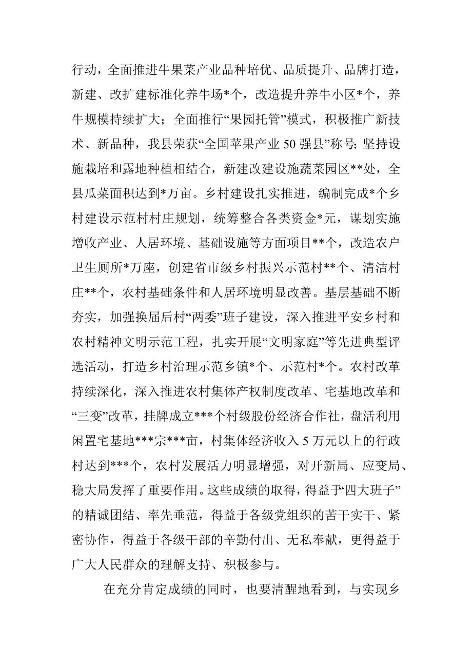 xx县委书记在2023年县委农村工作会议上的讲话.docx_第2页