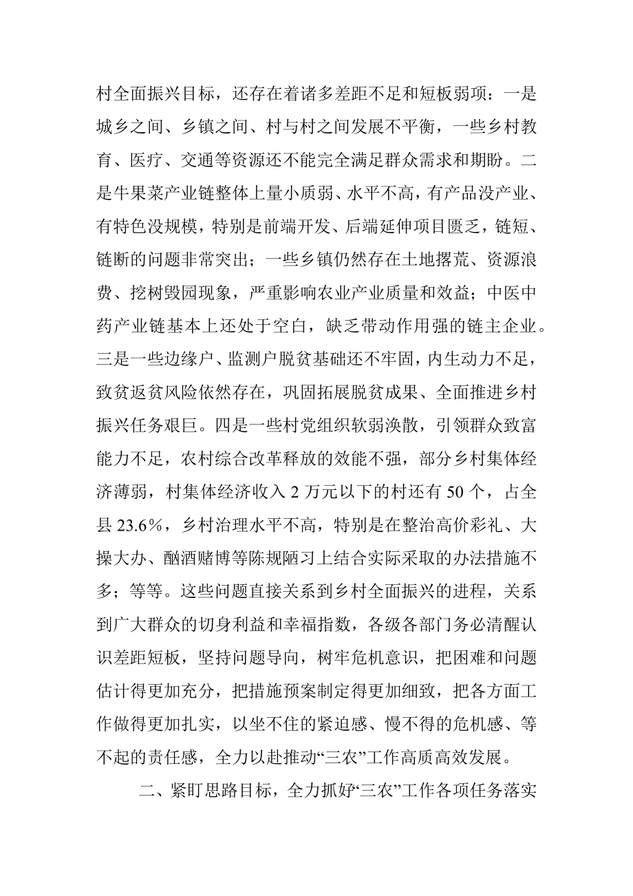 xx县委书记在2023年县委农村工作会议上的讲话.docx_第3页