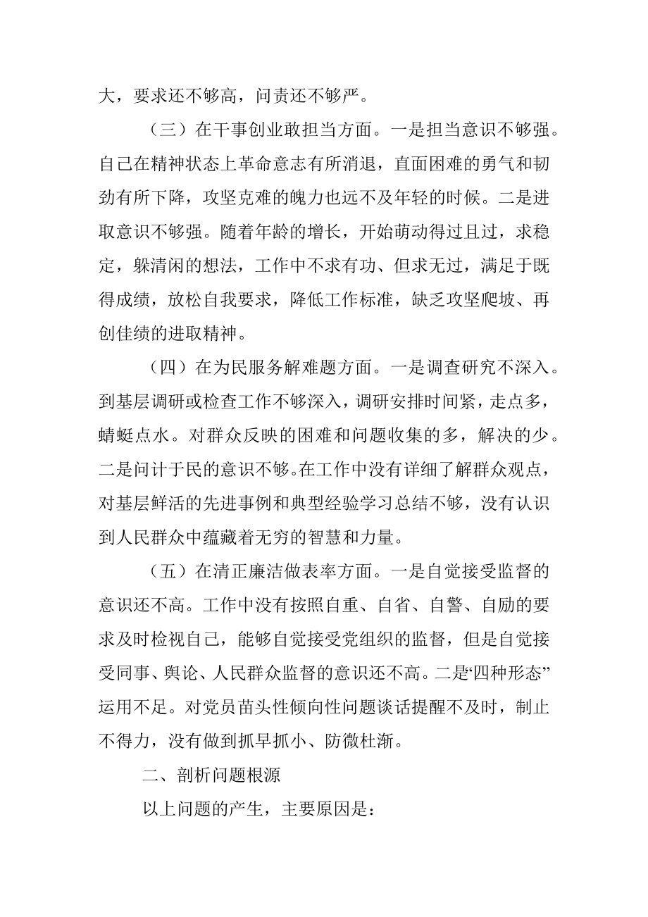 “不忘初心、牢记使命”主题教育对照检查材料（领导干部个人）.docx_第2页