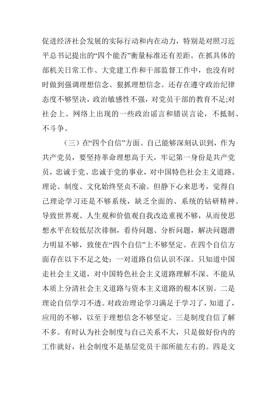 2018年最新组织生活会党支部书记个人对照检查材料六个方面对照.docx_第3页