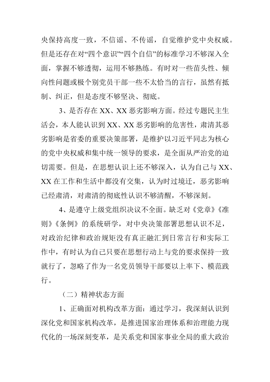 “三个方面”民主生活会个人对照检查材料.docx_第2页