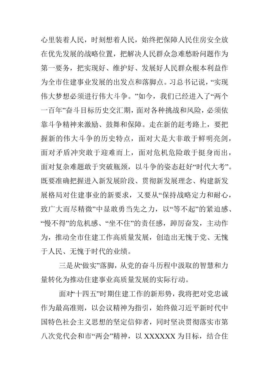 汲取前行力量答好新时代的“建设考卷”-二十大精神研讨发言.docx_第3页