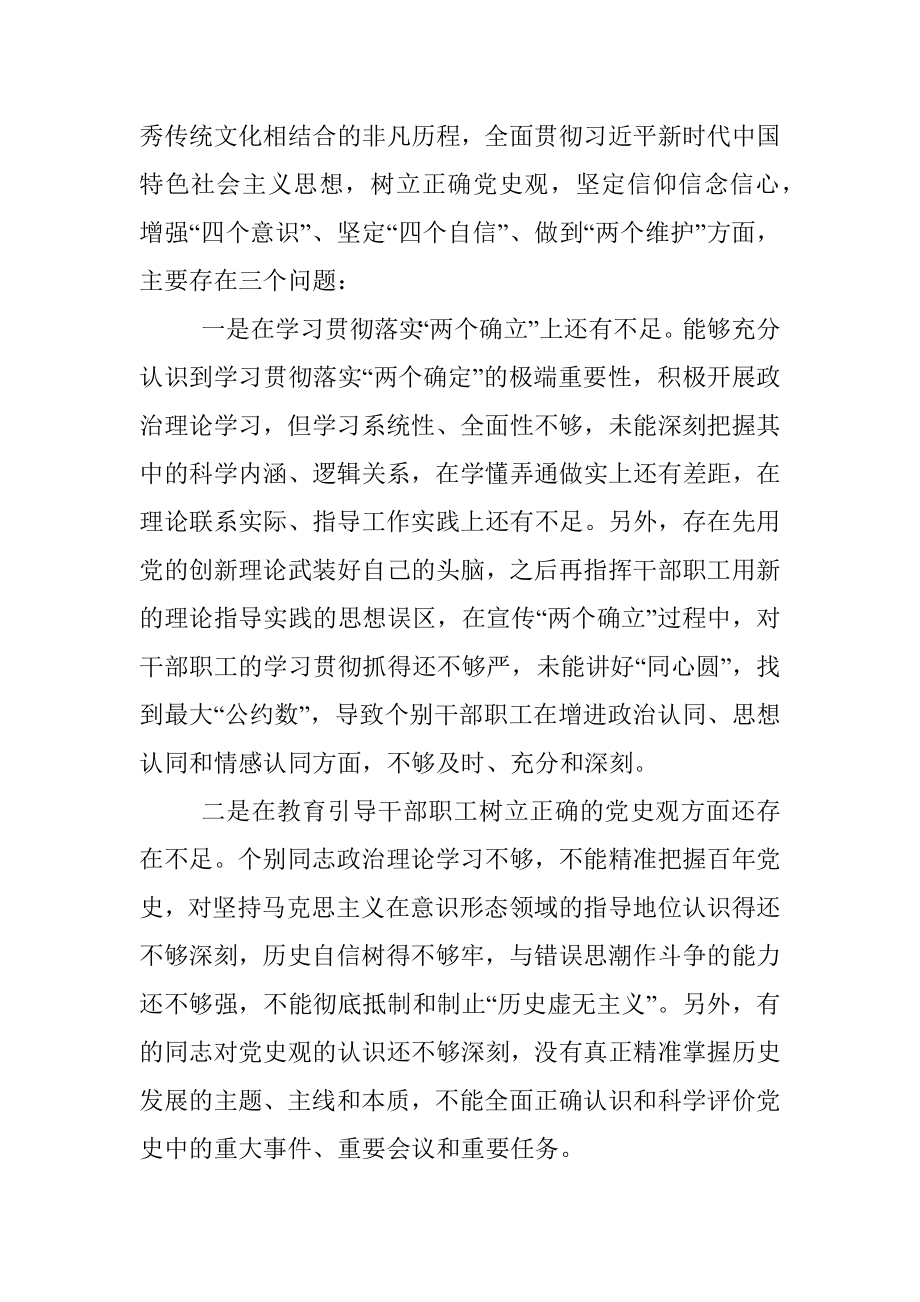 局党委领导班子2021年党史学习教育五个带头民主生活会对照检查提纲.docx_第3页