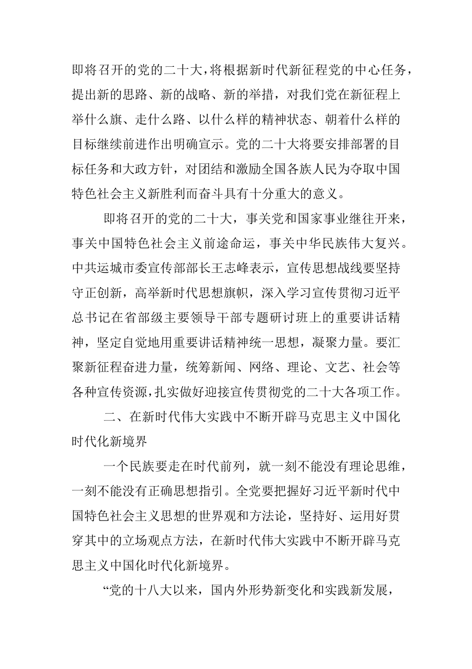 研讨发言：坚持以马克思主义中国化时代化最新成果为指导.docx_第2页