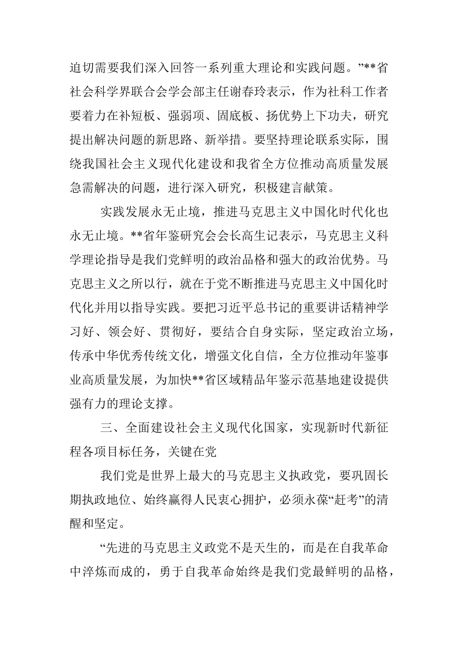 研讨发言：坚持以马克思主义中国化时代化最新成果为指导.docx_第3页